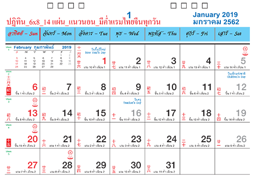 ปฏิทินแขวน2564