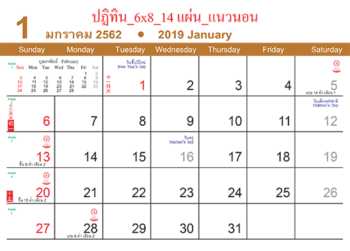 ตารางปฏิทินตั้งโต๊ะ_6x8_14 แผ่น_แนวนอน