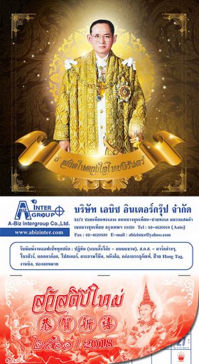 ปฏิทินโปสเตอร์มีภู่ ปฏิทินโปสเตอร์มีภู่