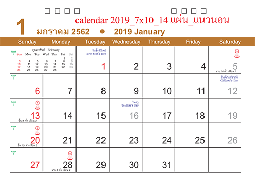 ตารางปฏิทินตั้งโต๊ะ