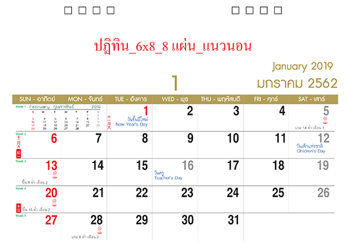 ตารางปฏิทิน2564