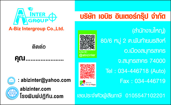 รับพิมพ์นามบัตร