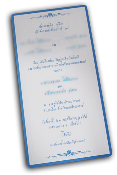 รับพิมพ์การ์ดแต่งงาน