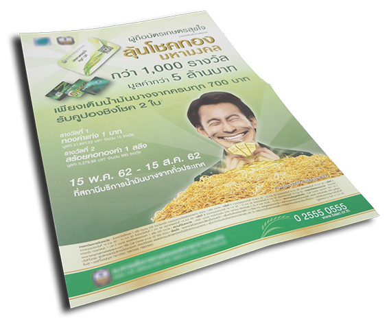 รับทำโปสเตอร์