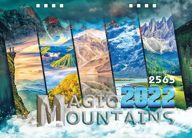 ผลิตปฏิทิน2565-Magic-Mountains