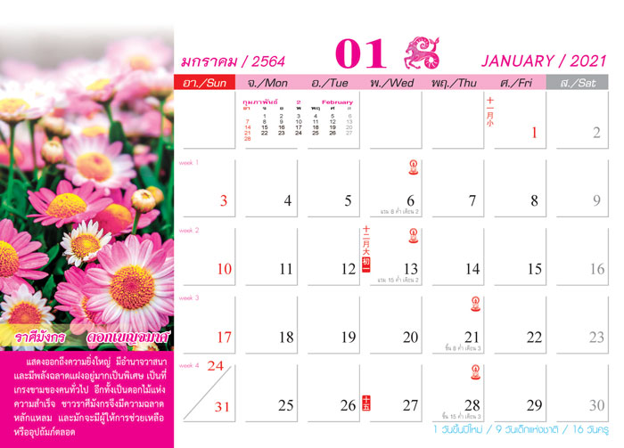 Calendar_2021_Birth-Flowers_ดอกไม้ประจําราศี-ปฏิทิน2564_เดือน1 รับทำปฏิทิน