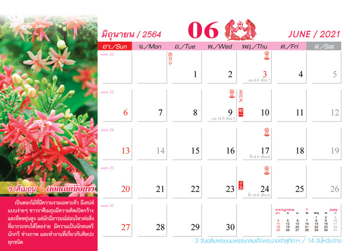 Calendar_2021_Birth-Flowers_ดอกไม้ประจําราศี-ปฏิทิน2564_เดือน6 ออกแบบปฏิทิน