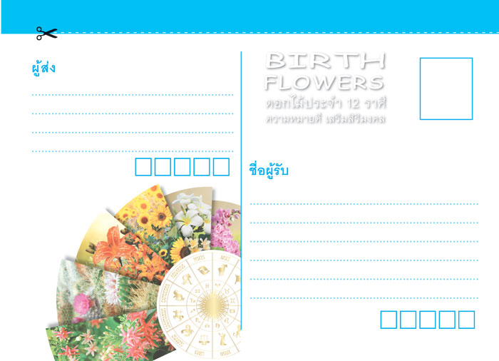Calendar_2021_โปสการ์ด-ดอกไม้ประจำ-รับผลิตสิ่งพิมพ์ ทุกชนิด