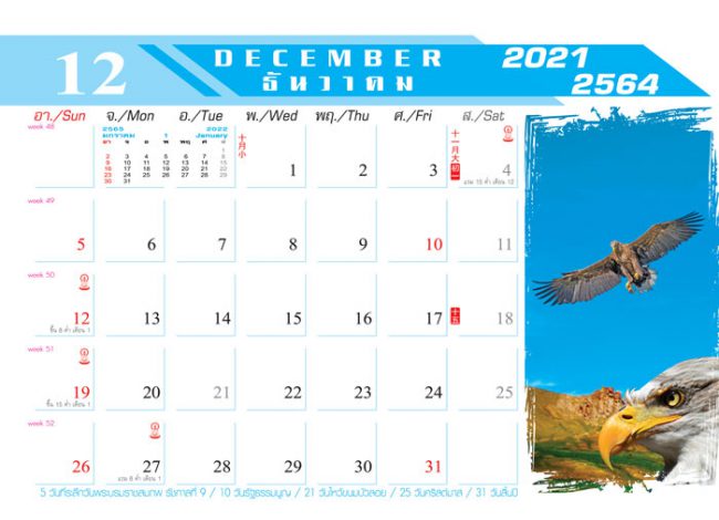 Calendar_2021_Nature-Life_สายใยธรรมชาติ ปฏิทิน 2564-เดือน12 สั่งทำปฏิทินจำนวนมาก