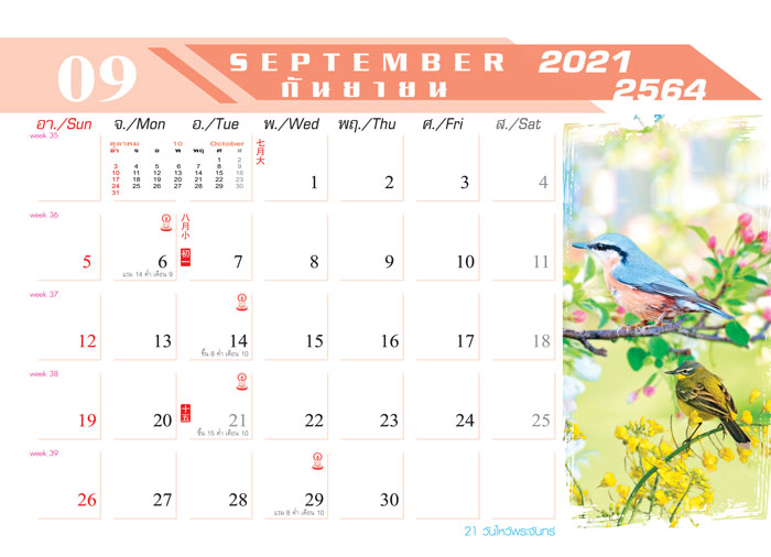 Calendar_2021_Nature-Life_สายใยธรรมชาติ ปฏิทิน 2564-เดือน9 รับจ้างเข้าเล่มปฏิทิน