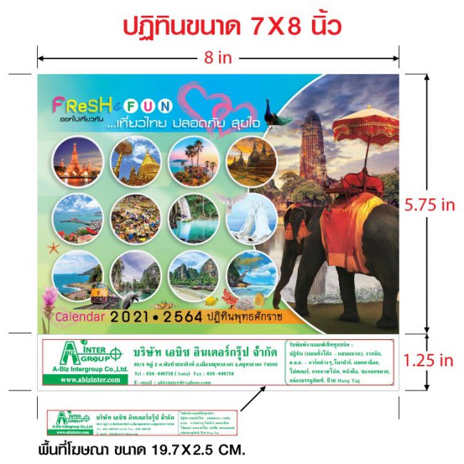 รับทำปฏิทินตั้งโต๊ะ2564