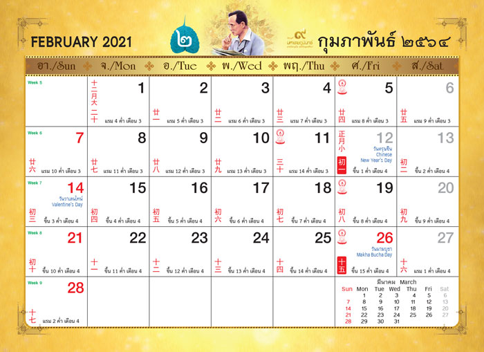 ร9-มหาราชภูมินทร์-เดือน2 ปฏิทิน2021 2564 จ้างทำปฏิทิน