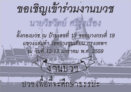 รับทำการ์ดเชิญ