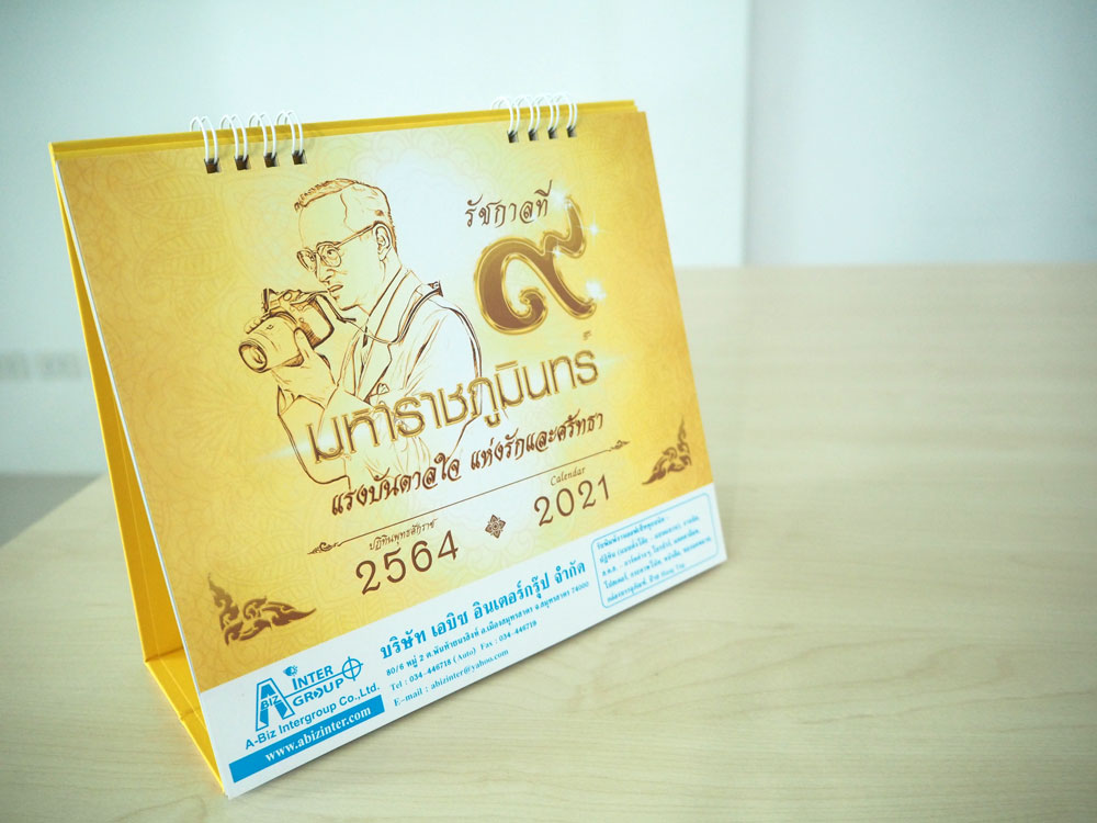 ปฏิทิน2021