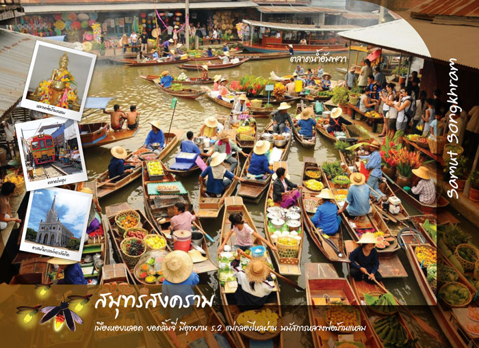 เที่ยวไทย-ปลอดภัย-สุขใจ-Fresh-&-Fun-หลัง6 ขายปฏิทิน