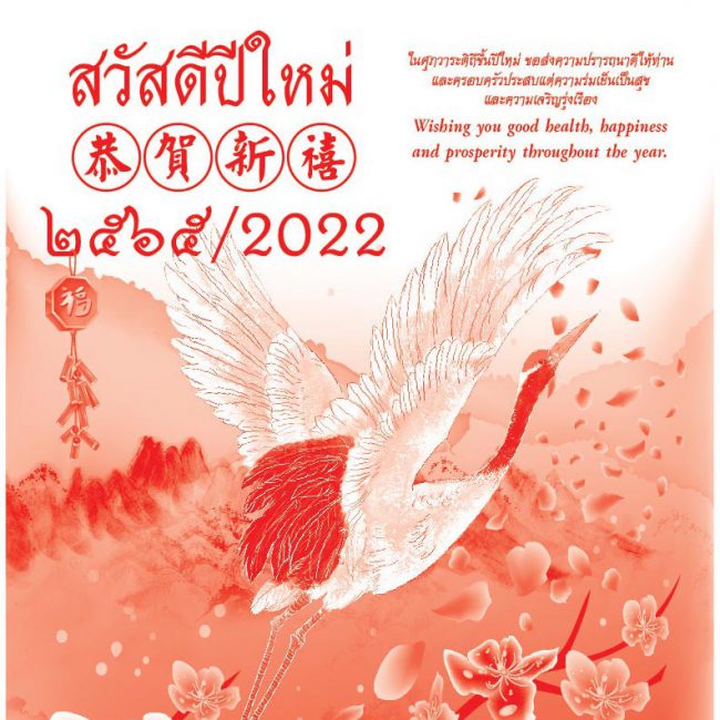 รับทำปฎิทินแขวนจีน2022_แบบ-ดอกบ๊วย+นกกระเรียน