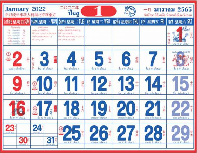 ปฏิทิน2565 จีนน้อย2022_เดือน1 มกราคม