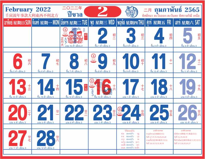 ปฏิทิน2565 จีนน้อย2022_เดือน2 กุมภาพันธ์