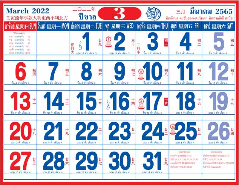 ปฏิทิน2565 จีนน้อย2022_เดือน3 มีนาคม