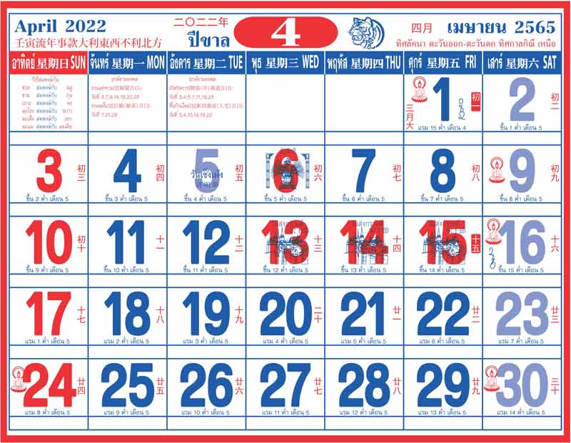 ปฏิทิน2565 จีนน้อย2022_เดือน4 เมษายน