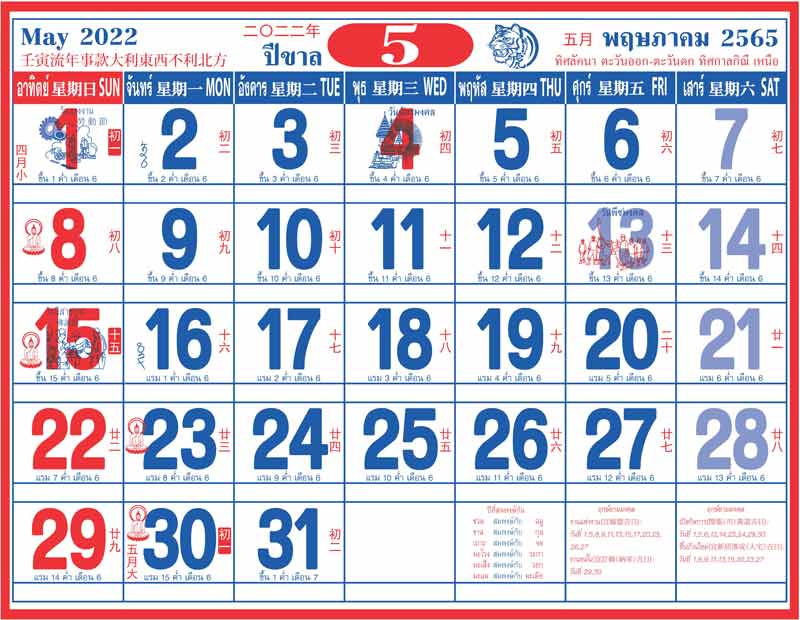 ปฏิทิน2565 จีนน้อย2022_เดือน5 พฤษภาคม