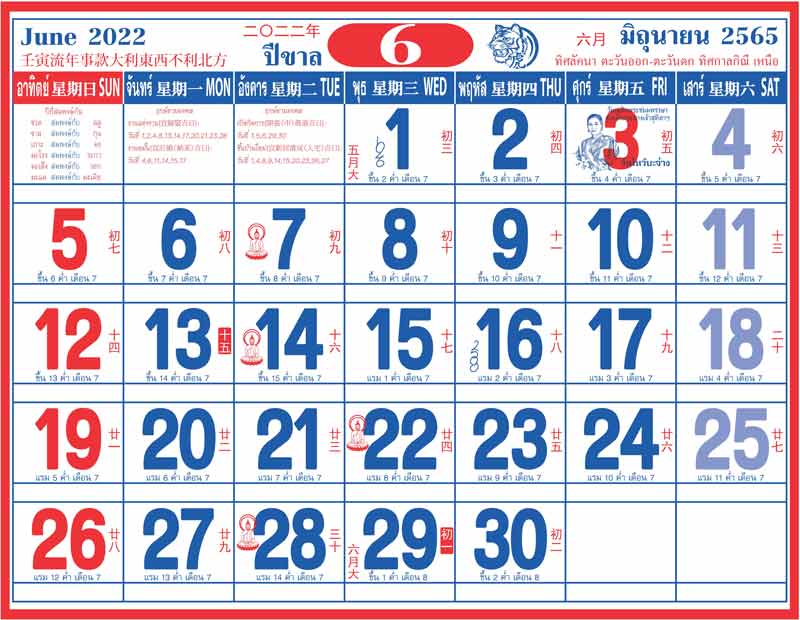 ปฏิทิน2565 จีนน้อย2022_เดือน6 มิถุนายน