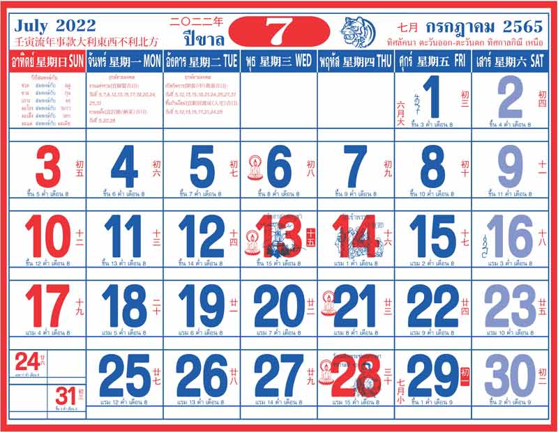 ปฏิทิน2565 จีนน้อย2022_เดือน7 กรกฏาคม