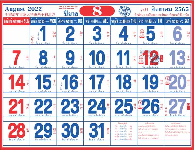 ปฏิทิน2565 จีนน้อย2022_เดือน8 สิงหาคม