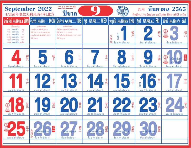 ปฏิทิน2565 จีนน้อย2022_เดือน9 กันยายน