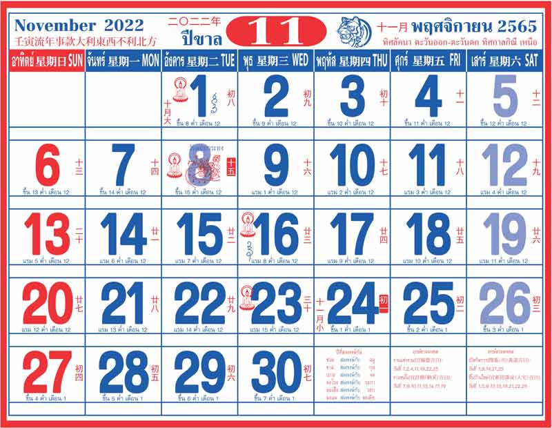 ปฏิทิน2565 จีนน้อย2022_เดือน11 พฤศจิกายน