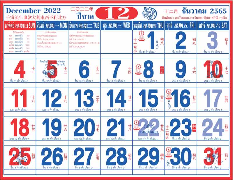 ปฏิทิน2565 จีนน้อย2022_เดือน12 ธันวาคม