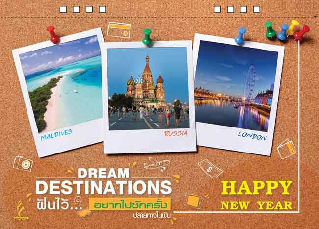 หลัง Postcard-Destination-Dreams (ปลายทางในฝัน)
