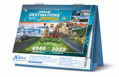 ปฏิทินตั้งโต๊ะ2565-Destination-Dreams