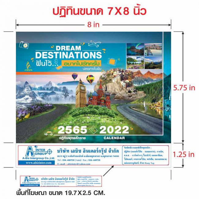 Guide-ปฏิทินตั้งโต๊ะ-Destination-Dreams