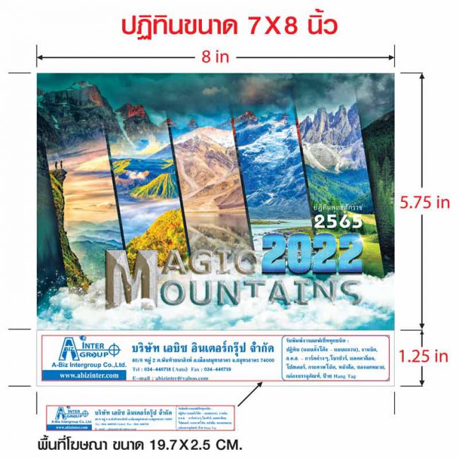 Guide-ปฏิทินตั้งโต๊ะ-Magic-Mountains