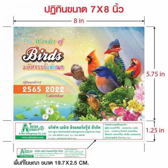 Guide-ปฏิทินตั้งโต๊ะ-The-Wonder-of-Birds