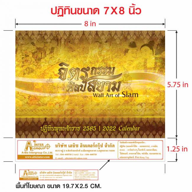 Guide-ปฏิทินตั้งโต๊ะ-จิตรกรรมศิลป์สยาม_Wall-Arts-of-Siam