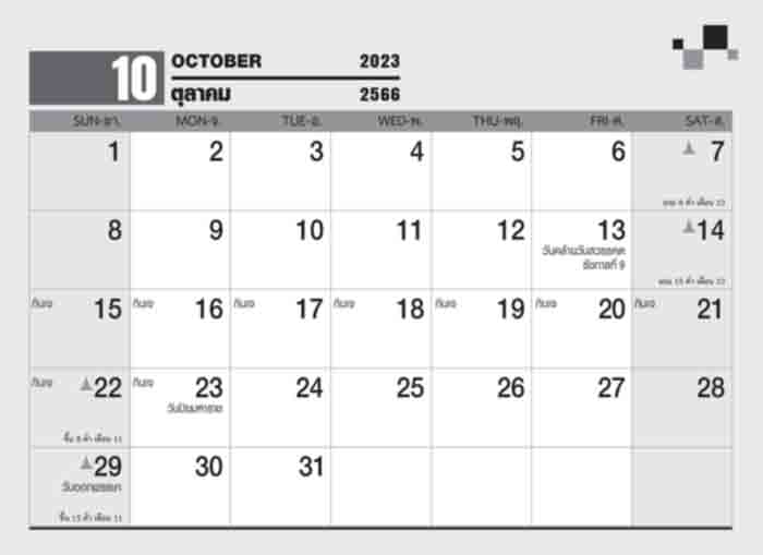 2023_ตั้งโต๊ะ-14-แผ่น_Minimal-Dark-Minigames เดือนตุลาคม