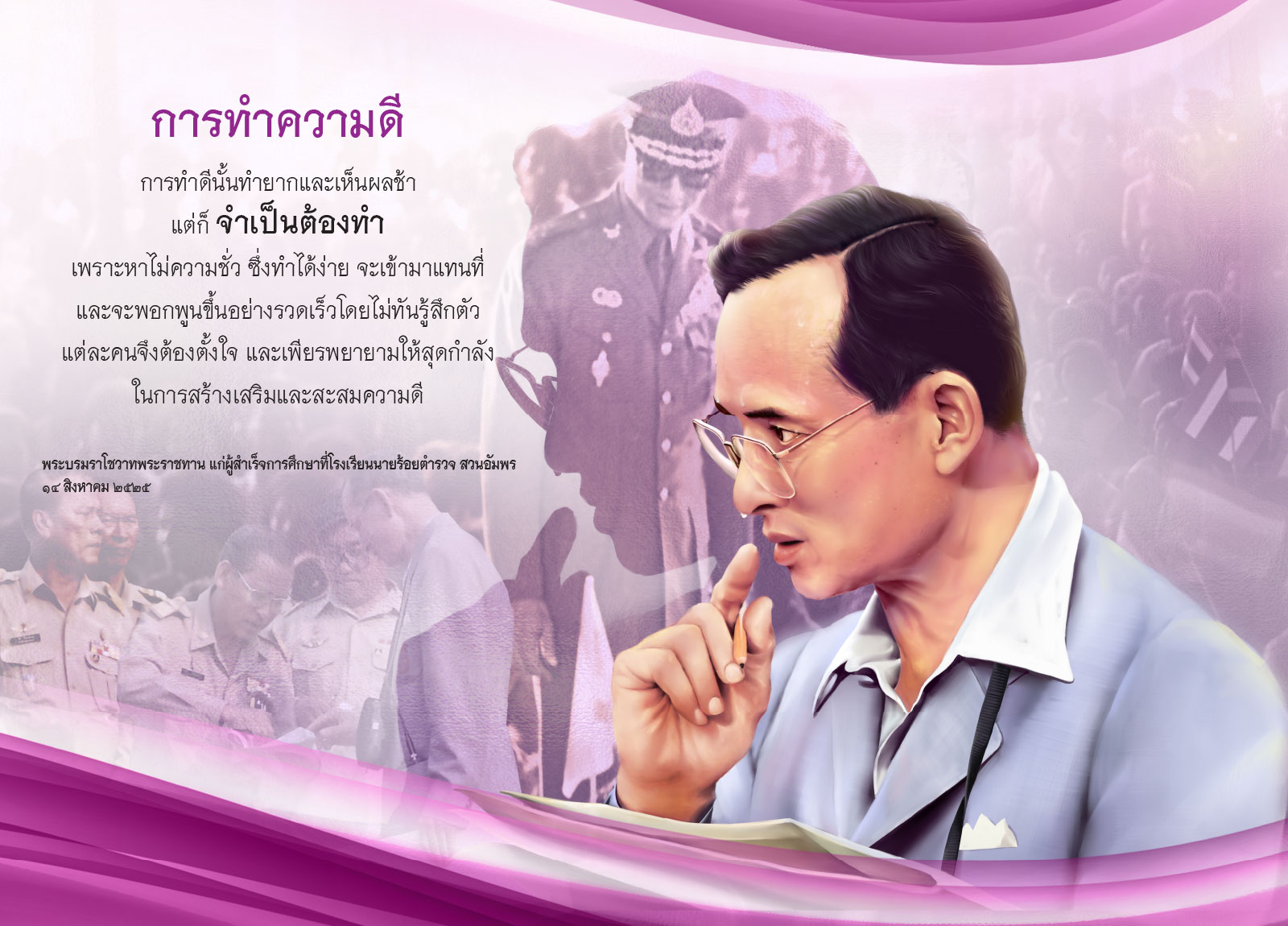 ปฏิทินตั้งโต๊ะ2567 ร.9 ตามรอยคำพ่อสอน หลังเดือนพฤษภาคม