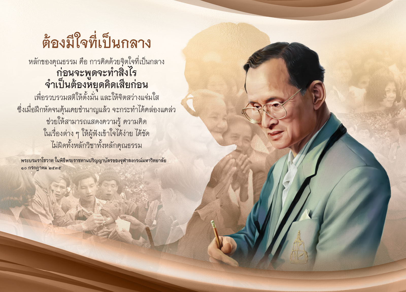 ปฏิทินตั้งโต๊ะ2567 ร.9 ตามรอยคำพ่อสอน หลังเดือนกุมภาพันธ์