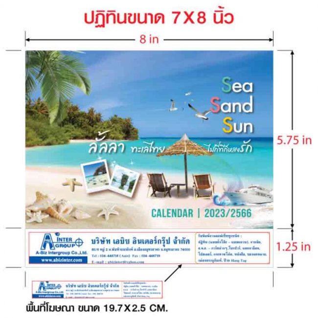 Guide-ปฏิทินตั้งโต๊ะ-Sea-Sand-Sun