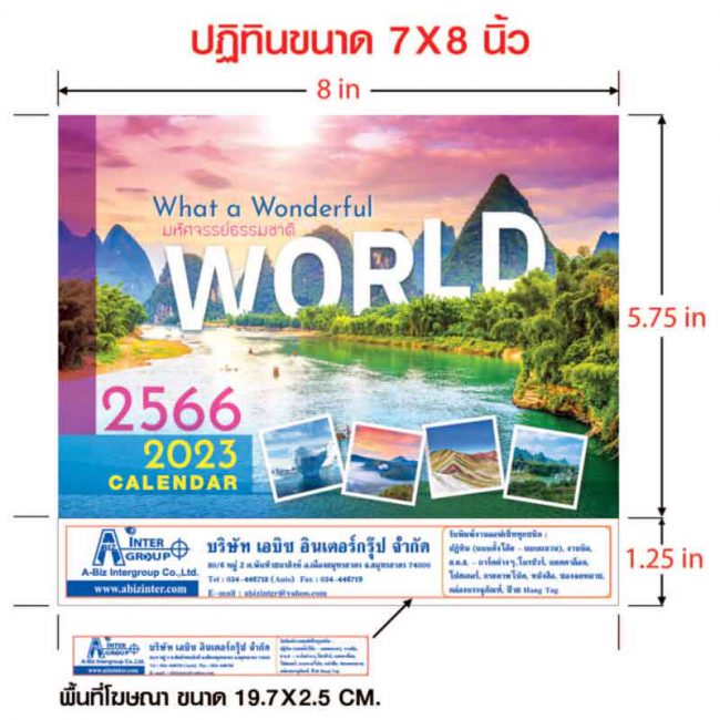 Guide-ปฏิทินตั้งโต๊ะ2023-What-a-Wonderful-World