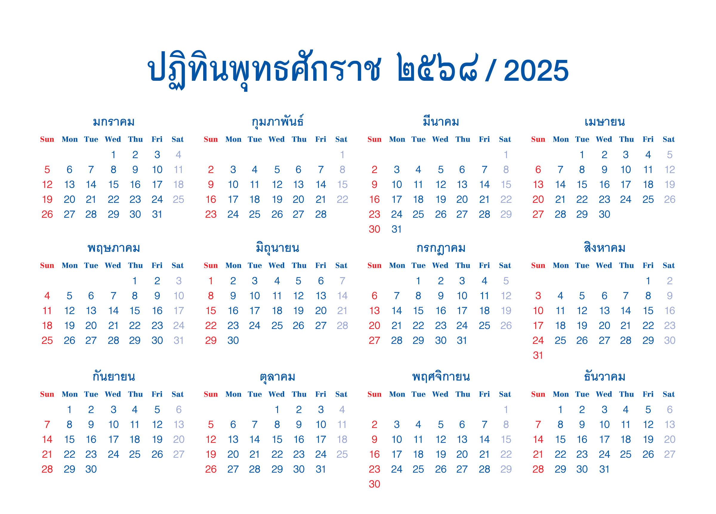 ปฎิทินตั้งโต๊ะ2024 8แผ่น_จีนเยอะ_รวมเดือน