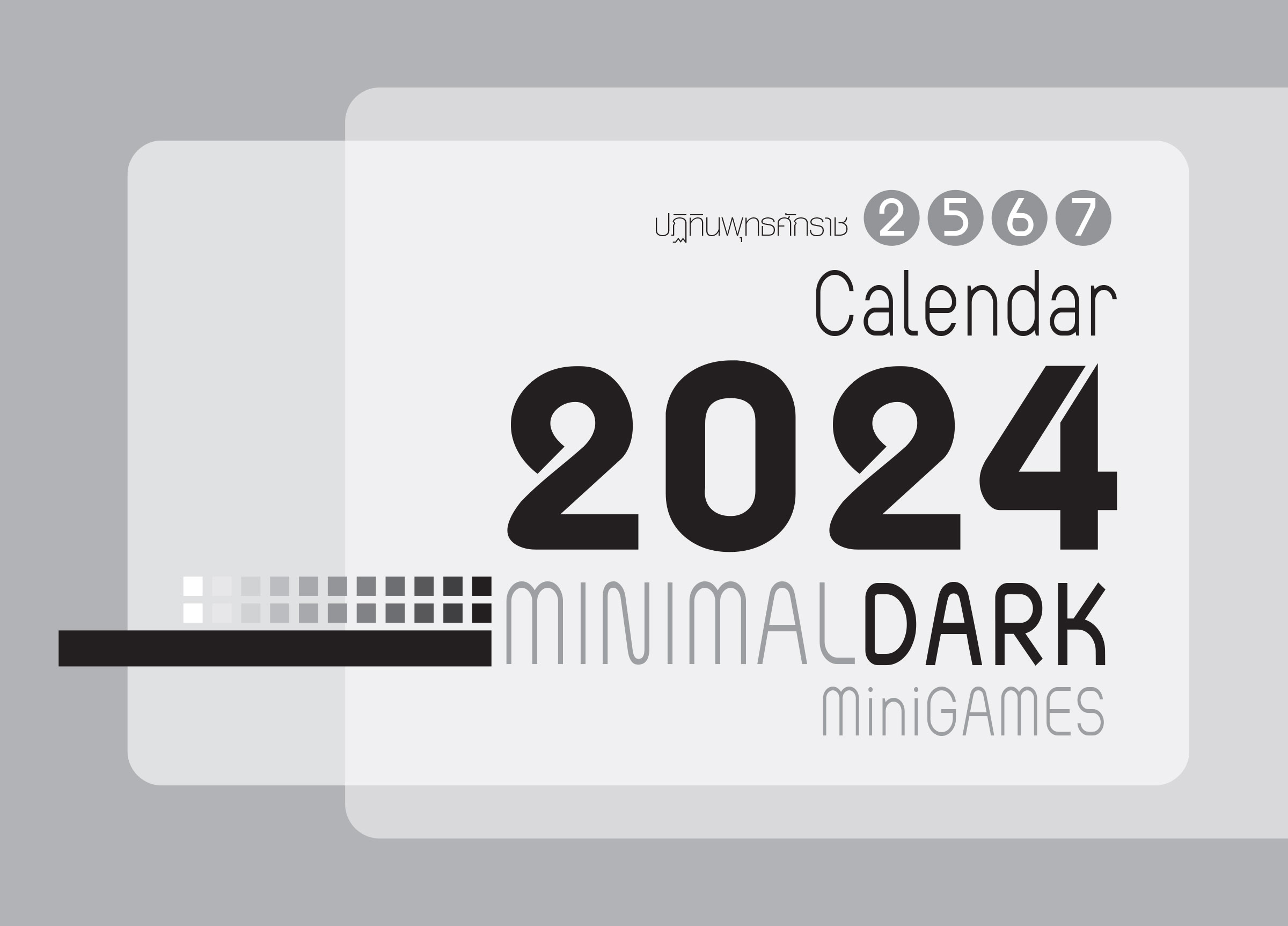 ปฏิทินตั้งโต๊ะ 2567_Minimal-Dark-Minigames
