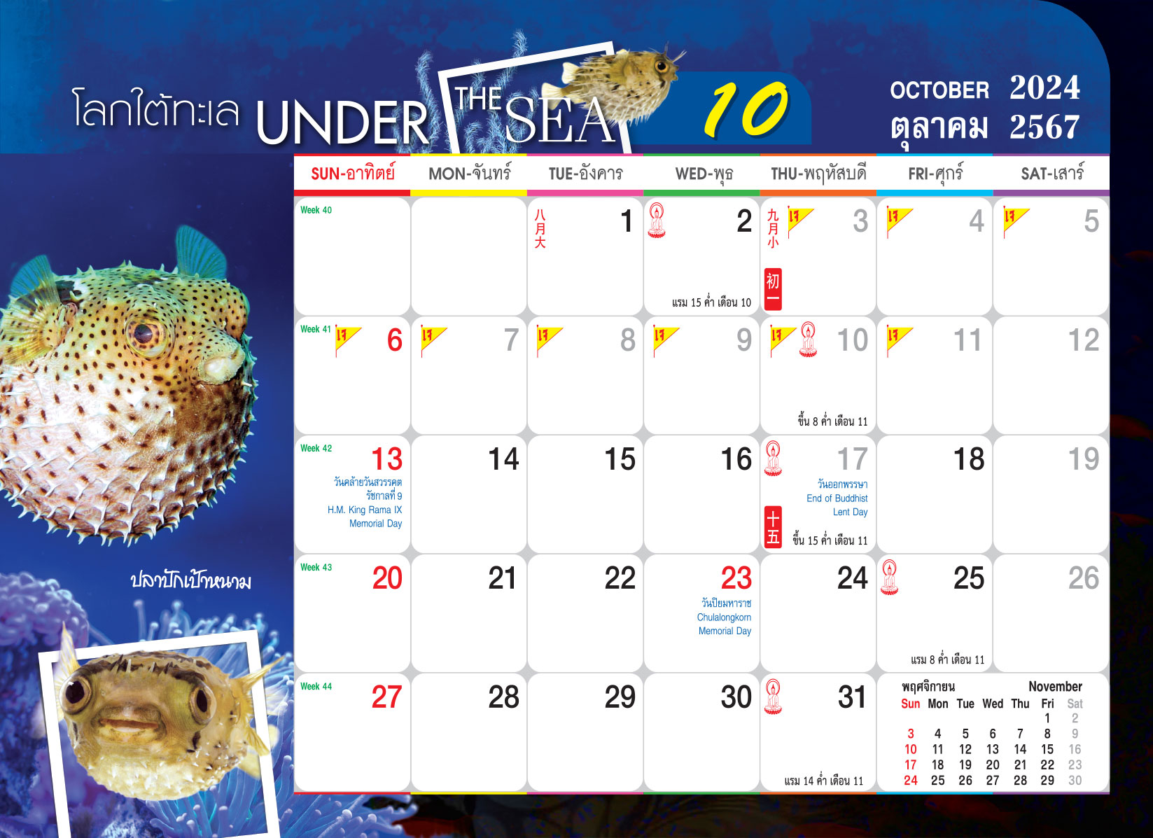 ปฎิทินตั้งโต๊ะ 2567-8-แผ่น_Under The Sea_Page_11