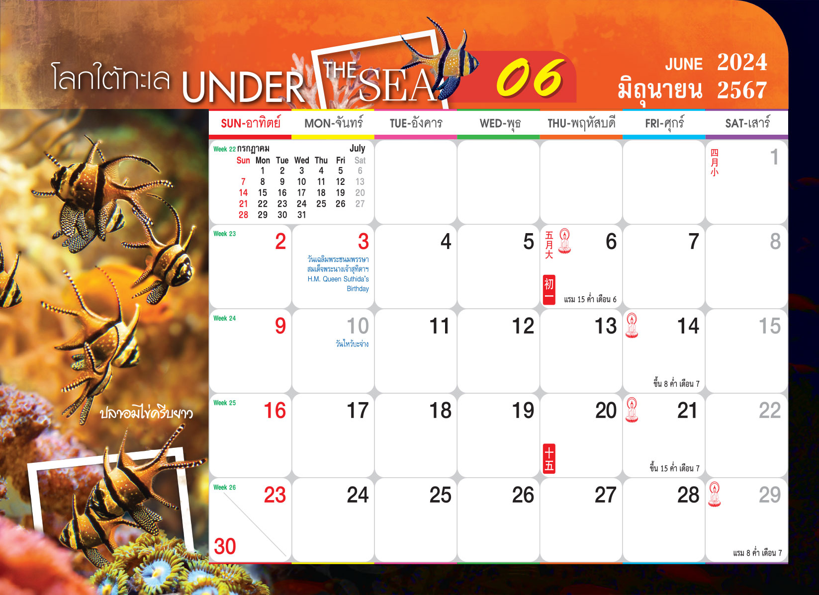 ปฎิทินตั้งโต๊ะ 2567-8-แผ่น_Under The Sea เดือนมิถุนายน