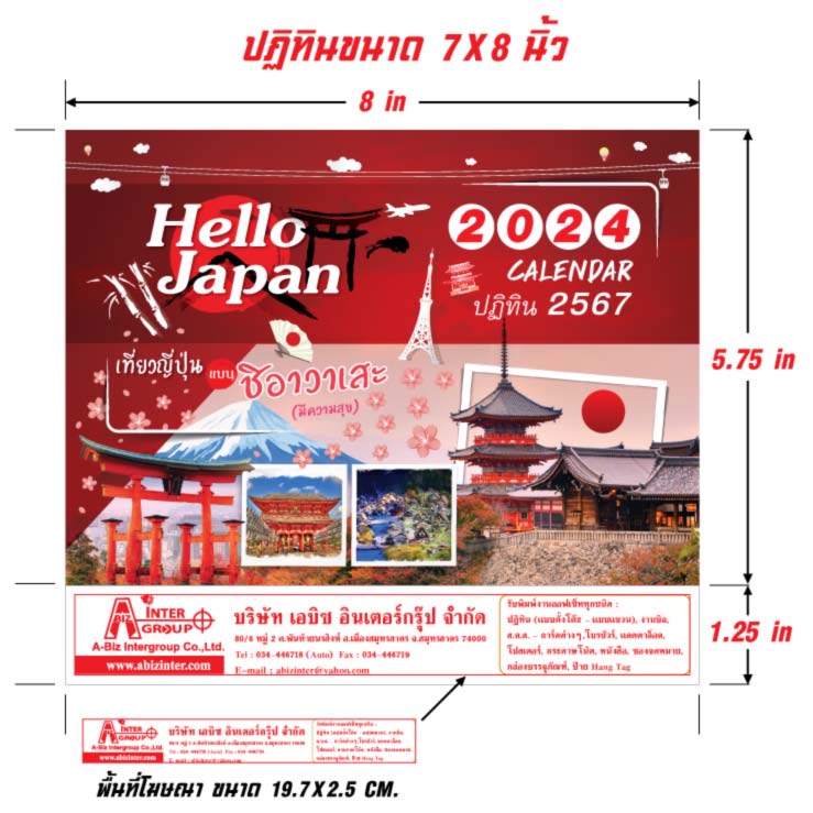 Guide-ปฏิทินตั้งโต๊ะ-Japan-7x8-นิ้ว