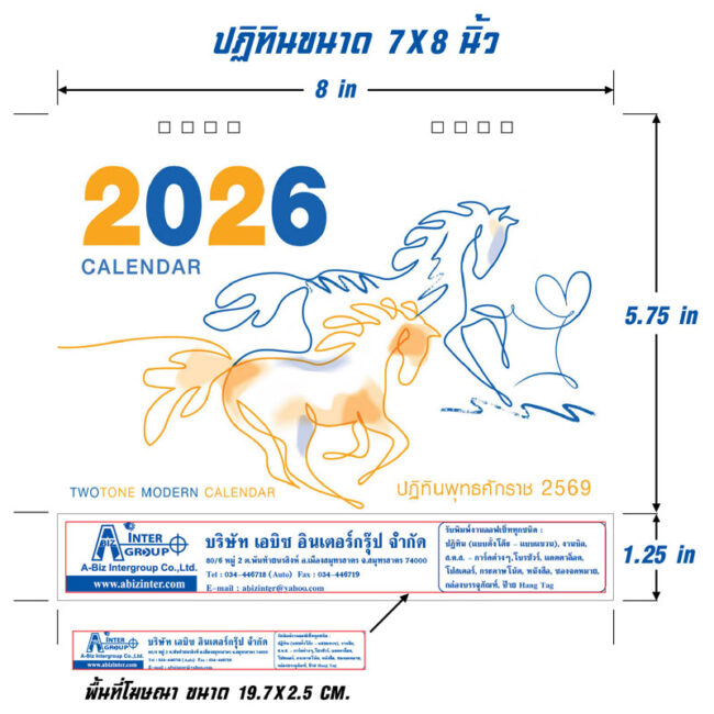 Guide ปฏิทินตั้งโต๊ะ _2026 TwoTone 6x8 นิ้ว