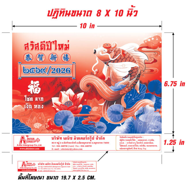 ปฎิทินตั้งโต๊ะ2026 8แผ่น_จีนน้อย 8x10