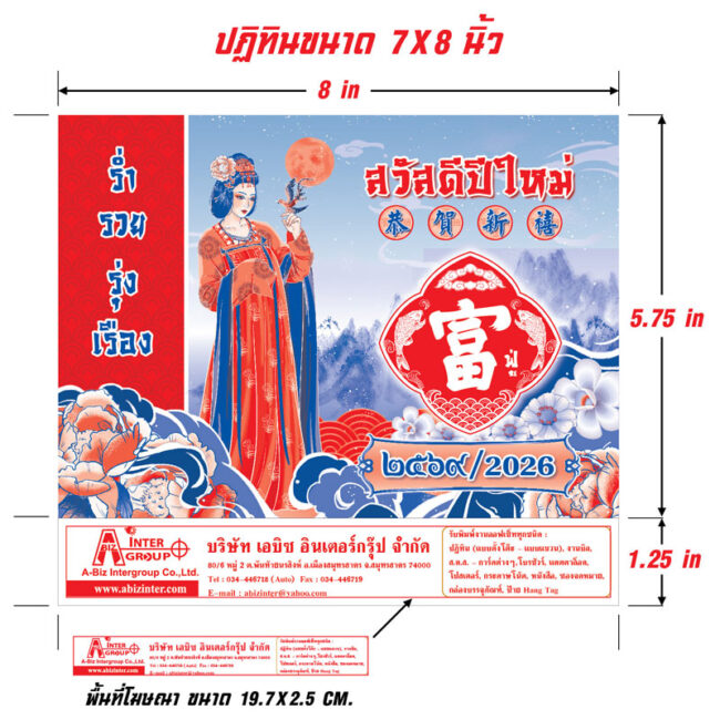 Guide-ปฏิทินตั้งโต๊ะ-จีนเยอะ-2026-6x8-นิ้ว